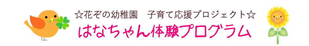 子育て支援クラブ