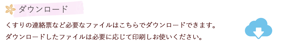 ダウンロード