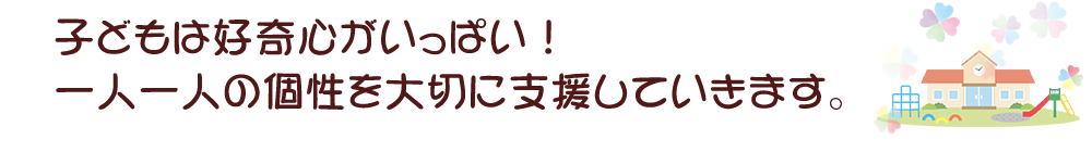 幼稚園の紹介