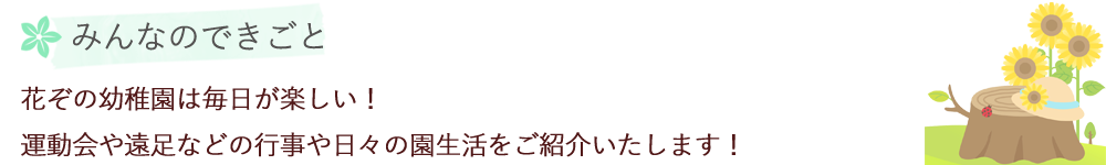 みんなのできごと